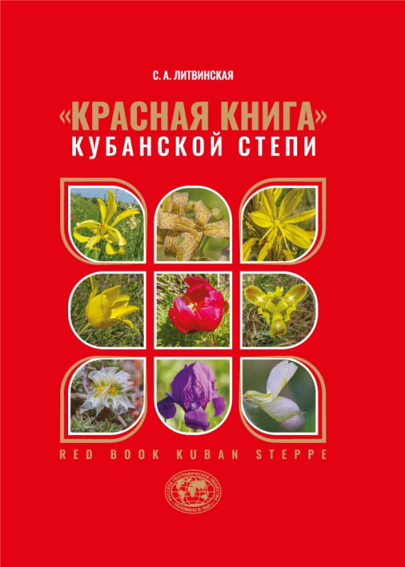 Книга кубанская конфедерация. Литвинская с.а. «красная книга» фото автора.