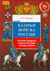 kazak_voiska